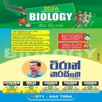 A/L Biology - Tiran Karasinghe