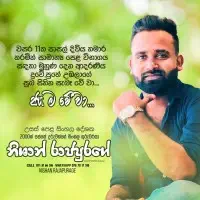 Advanced Level Examination A/L - Sinhala Languagemt2