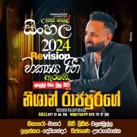 Advanced Level Examination A/L - Sinhala Languagemt3