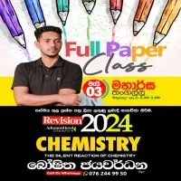 උසස් පෙළ - රසායන විද්‍යාව