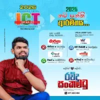 உ/த தகவல் தொடர்பாடல் தொழில்நுட்பம் (ICT)