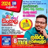Ordinary Level Examination Sinhala Language and Literature