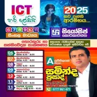 ICT - Sinhala Medium - A/L Advanced Level Examinationmt3