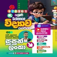 விஞ்ஞானம் பயிற்சி தரம் 6-11 சிங்களத்தில் மொழிமூலம்