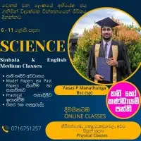 விஞ்ஞானம் பயிற்சி வகுப்புக்களை - தரம் 6-11 - சிங்களத்தில் மற்றும் ஆங்கிலம் மொழிமூலம்