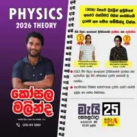 උසස් පෙළ විභාගය - භෞතික විද්යාව - කෝසල මලින්ද