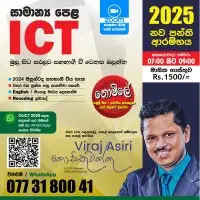 සාමාන්‍ය පෙළ තොරතුරු හා සන්නිවේදන තාක්ෂණය (ICT) - Zoom පන්ති - සිංහල / ඉංග්‍රීසි මාධ්‍යයෙන්