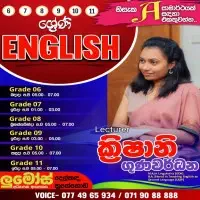 ශ්‍රේණිය 6, 7, 8, 9, 10, 11 - ඉංග්‍රීසි පන්ති සාමාන්‍ය පෙළ