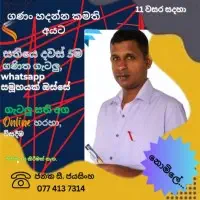 ගණිතය උපකාරක පන්ති G.C.E. සාමාන්‍ය පෙළ