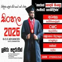 Advanced Level (A/L) Sinhalamt2