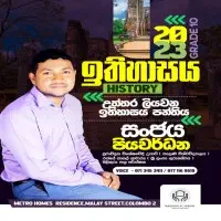 G.C.E. சா/த பயிற்சி - வரலாறு