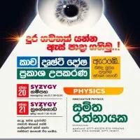 Physics - A/L Advanced Level - Sinhala Mediummt2