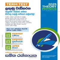 Physics - A/L Advanced Level - Sinhala Mediummt3
