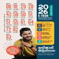 G.C.E. உ/த E-Tech - பொறியியல் தொழில்நுட்பம்