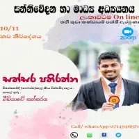 Sinhala medium Advanced Level Media Classesmt2