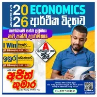 Econ - உ/த - பொருளியல்