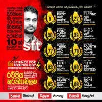 SFT - උසස් පෙළ