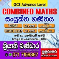 සංයුක්ත ගණිතය සිද්ධාන්ත සහ ප්‍රශ්න පත්‍ර පන්ති