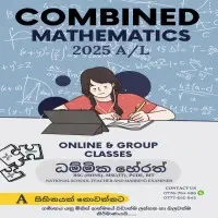 සංයුක්ත ගණිතය උසස් පෙළ මාර්ගගත සහ කණ්ඩායම් පන්ති