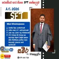 උසස් පෙළ SFT - මාතලේ / දඹුල්ල