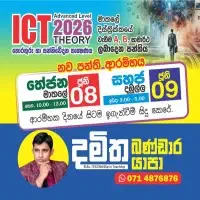 උසස් පෙළ තොරතුරු හා සන්නිවේදන තාක්ෂණය (ICT) - දමිත යාපා