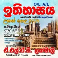 ඉතිහාසය - සාමාන්‍ය පෙළ සහ උසස් පෙළ - කණ්ඩායම් පන්ති