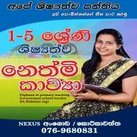 1-5 தரம் புலமைப் பரிசில் பரீட்சை வகுப்புக்களை