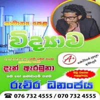 සාමාන්‍ය පෙළ විද්‍යාව සඳහා ශ්‍රේණිය 6, 7, 8, 9, 10, 11