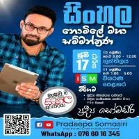 Sinhala Grades 9, 10, 11mt2