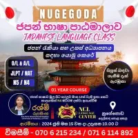 NCL மொழி மையம் - ஜப்பானிய மொழி வகுப்புக்களை