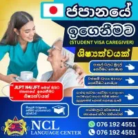ජපානයේ අධ්‍යාපනය - NCL භාෂා මධ්‍යස්ථානය