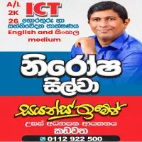 English and Sinhala medium ICT - A/L