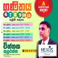 ගණිතය 6, 7, 8, 9, 10, 11, සාමාන්‍ය පෙළ