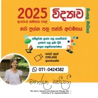 තාමත් සාමාන්‍ය පෙළ විද්‍යාව අමාරුයි ද?