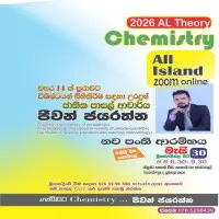 උසස් පෙළ රසායන විද්‍යාව - ජීවන් ජයරත්න