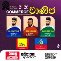உ/த வணிக - விஸ்டம் நிறுவனம் - ராகலா