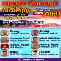 උසස් පෙළ කලා විෂය ධාරාව