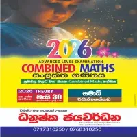 උසස් පෙළ සංයුක්ත ගණිතය - ධනුෂ්ක ජයවර්ධන
