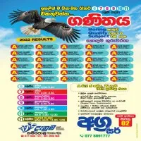 ගණිතය ශ්‍රේණිය 6-11 - අග්‍ර සර්