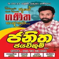 கணிதம் தரம் 9 10 11 - ஜனிதா ஜெயவிக்கும்