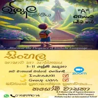 சிங்களத்தில் மற்றும் இலக்கியம்