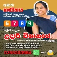 ගණිතයේ නොවරදින අත්වැල.