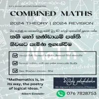 உ/த இணைந்த கணிதம் - கொழும்பு