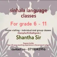 வகுப்புக்களை - சிங்களத்தில் மொழி