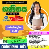 ගණිතය Zoom පන්ති ශ්‍රේණිය 6, 7, 8, 9, 10, 11