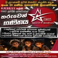 ගණිතය - ඔන්ලයින් පන්ති - ශ්‍රේණිය 8, 9, 10, 11