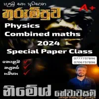 உ/த பௌதீகவியல் மற்றும் இணைந்த கணிதம் வர்க்கம்