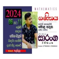 கணிதம் 6-11 (O/L) தரம்