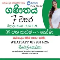 ගණිතය පන්ති - ශ්‍රේණිය 6, 7, 8 සහ 9