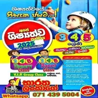 සිංහල, ගණිතය, පරිසරය, දෙමළ, ඉංග්‍රීසි පන්තිmt2